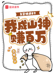杂货铺通古今,我成山神赚百万